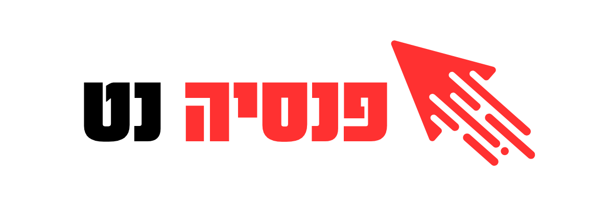 פנסיה נט — איתור ומשיכת כספים